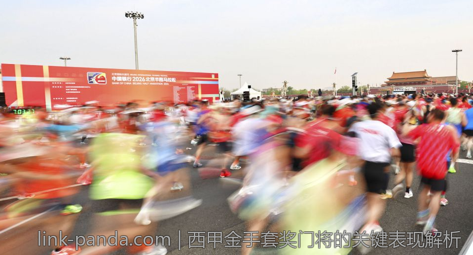 西甲金手套奖门将的关键表现解析